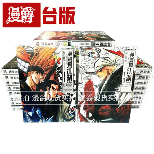 现货神剑闯江湖完全版1-22完漫爵