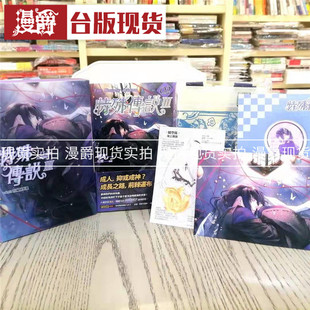 2021珍藏特装 书 漫爵 护玄 盖亚 特殊传说Ⅲ 轻小说 现货 组