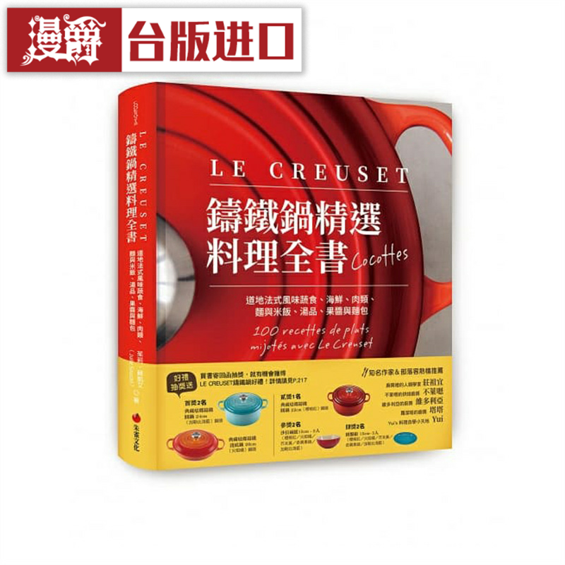 漫爵LE CREUSET铸铁锅精选料理全书 朱雀 茱莉苏凯艾 台版图书