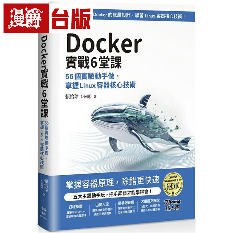 Docker实战6堂课56个实验动手做