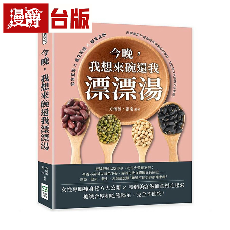 今晚，我想来碗还我漂漂汤方仪薇