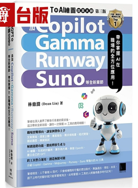 漫爵ChatGPT与AI绘图效率大师（第三版）：新增 Copilot、Gamma、Runway、Suno 等全新章节，带你掌握AI在职场的全方位应用！博硕