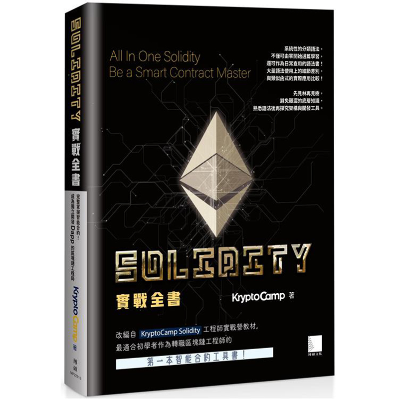 Solidity实战全书博碩