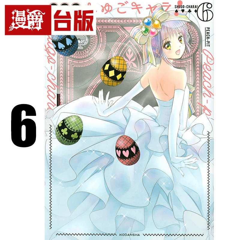 在途 漫爵 守护甜心 爱藏版6完 台版漫画书 长鸿 PEACH-PIT 蔷薇少女作者 25开 进口原版图片