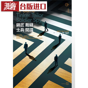漫爵现货  锅匠裁缝士兵间谍 木马 书 约翰勒卡雷 台正版原版