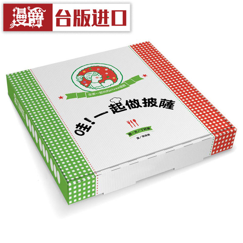 现货哇!一起做披萨互动绘本