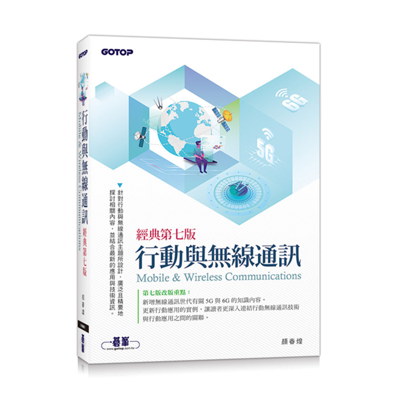 行动与无线通讯(经典第七