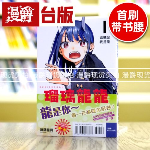 现货琉璃龙龙1台版漫画真藤雅兴