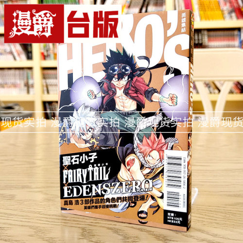 英雄集结全漫画东立真岛浩