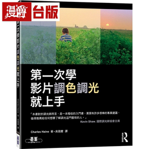 次学影片调色调光就上手