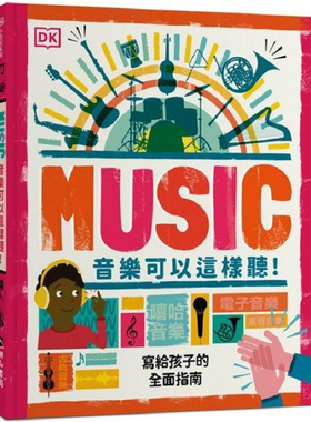 漫爵音乐可以这样听 明山书局 Charlie Morland 台版书籍