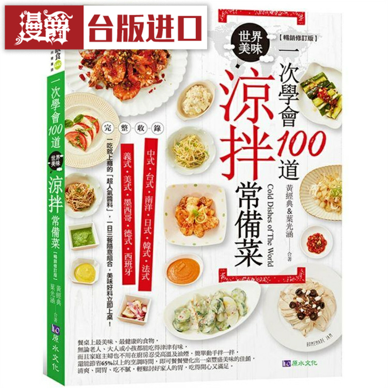 漫爵一次学会100世界美味凉拌