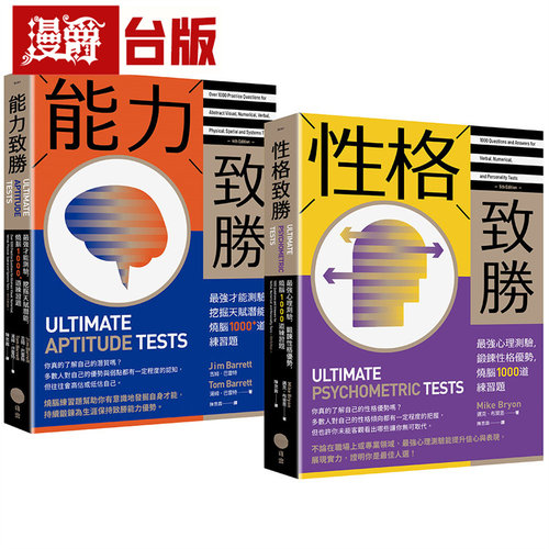 漫爵 【全方位能力&性格测验套书】（二册）：《能力致胜》、《性格致胜》日出 吉姆 巴雷特 台版图书 进口原版
