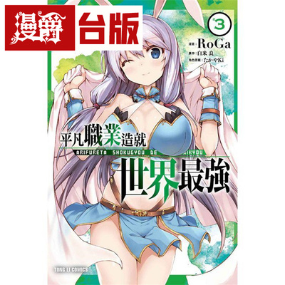 平凡职业造就世界最强3台版