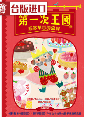 漫爵 第一次王国 小熊书Tojo-San立本伦子 正原版 台版 进口图书