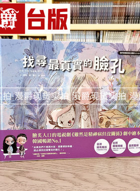 找寻最真实的脸孔虽然是