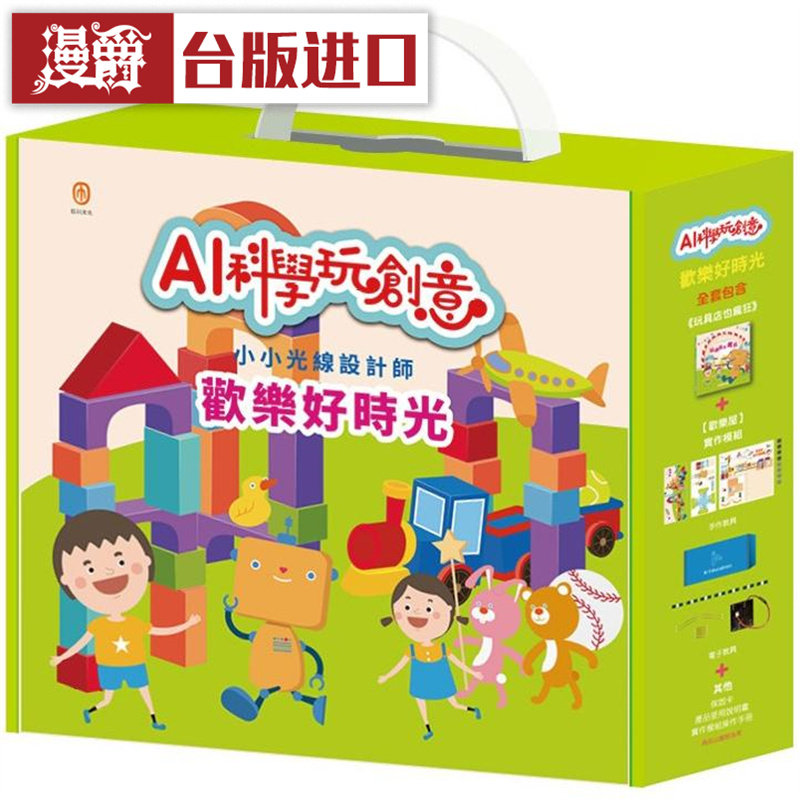 AI科学玩创意欢乐好时光目川