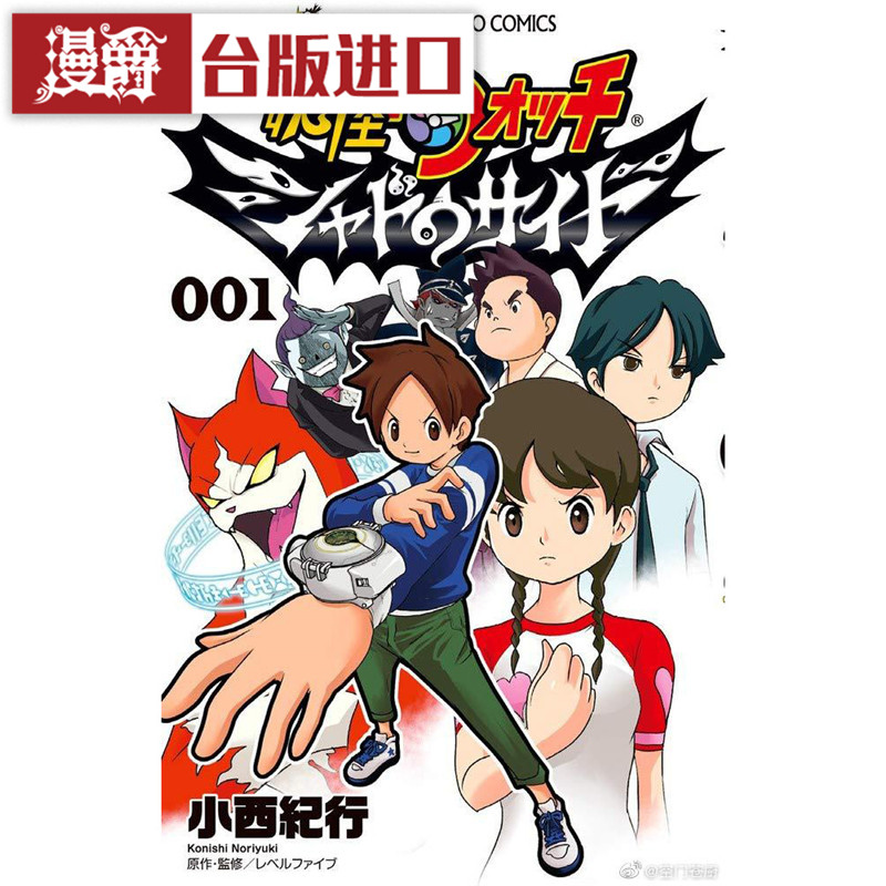 现货 漫爵 电影版妖怪手表 光影之卷1-2 漫画 青文书 小西纪行