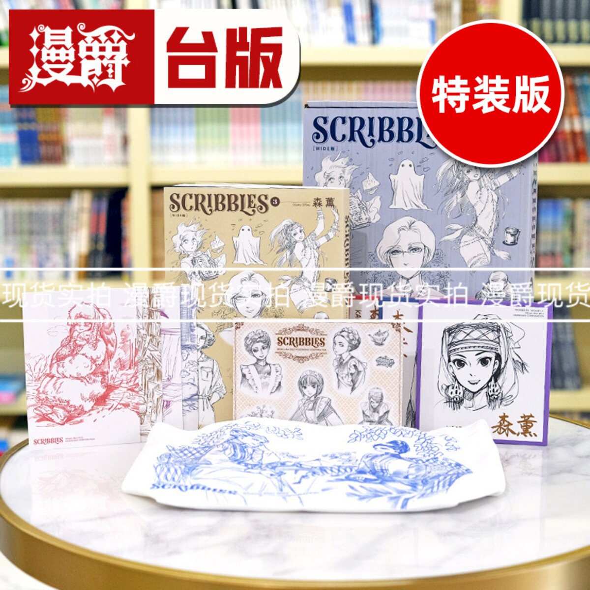 现货 涂鸦SCRIBBLES WIDE版3特装版 角川 森薫 画集 艾玛雪莉作者