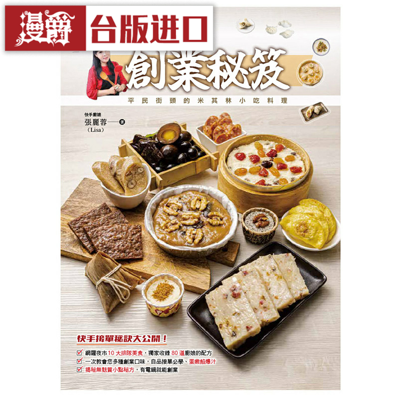 漫爵快手厨娘创业秘籍优品张丽蓉