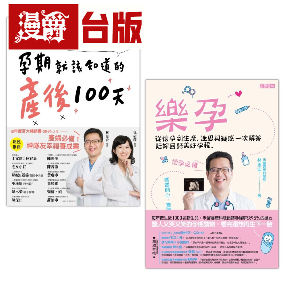 林思宏医师从乐孕到产后100天