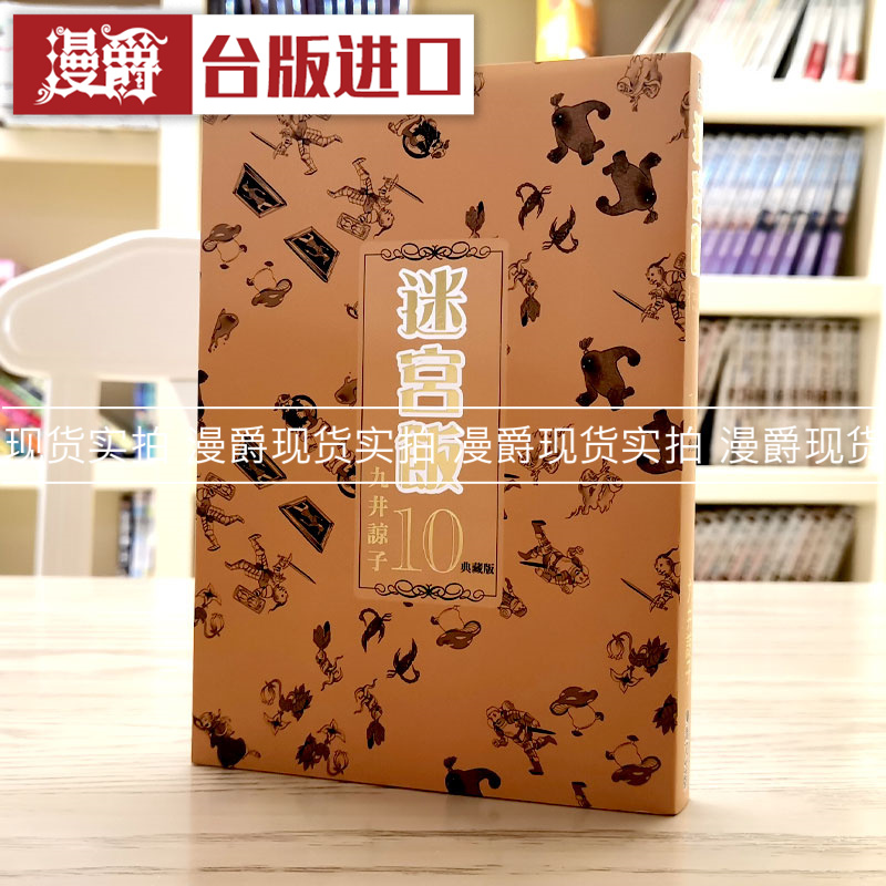 迷宫饭10典藏版漫画青文