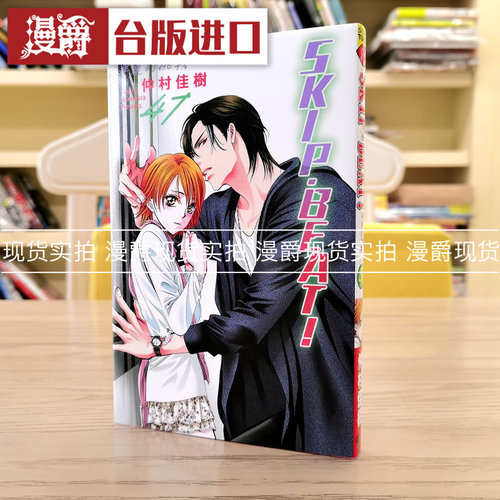 SKIPBEAT华丽的挑战47漫画