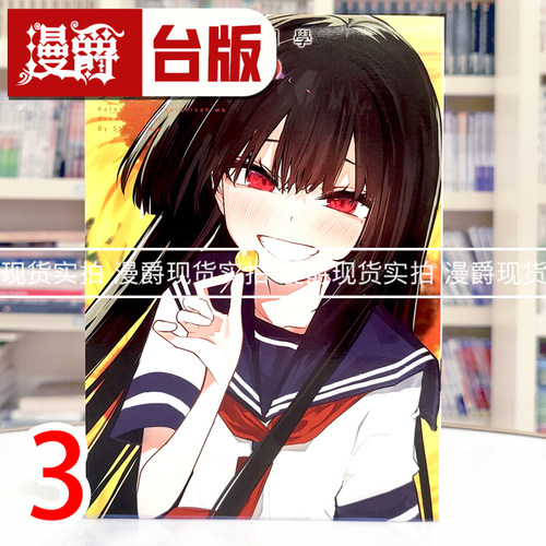 现货 漫爵 今年的三石同学哪里怪怪的3  25开本 台版漫画书 青文 シロサワ 进口原版