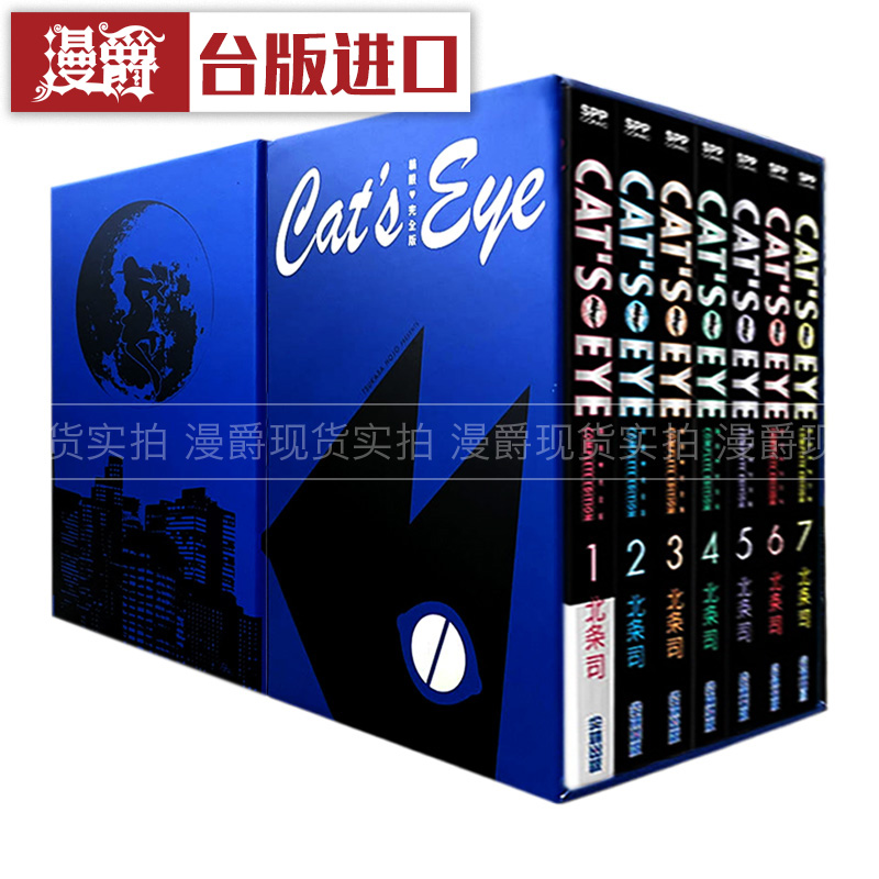猫眼完全版盒装套书1-7册
