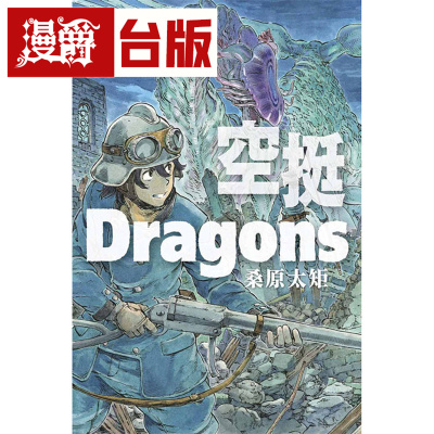 空挺Dragons2台版漫画