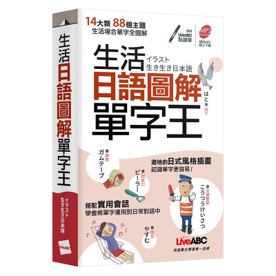 漫爵生活日语图解单字口袋书