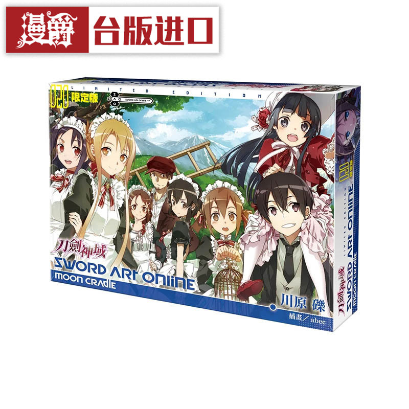 刀剑神域20限定版漫爵