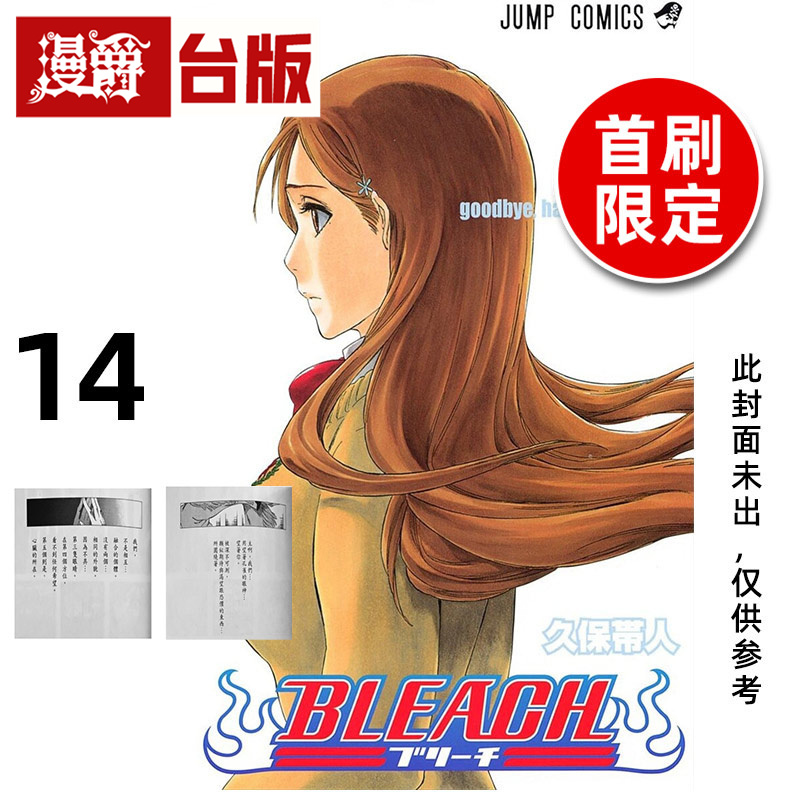 #漫爵 BLEACH死神 爱藏版14首刷限定版 台版漫画书 东立 久保 帯人 进口原版