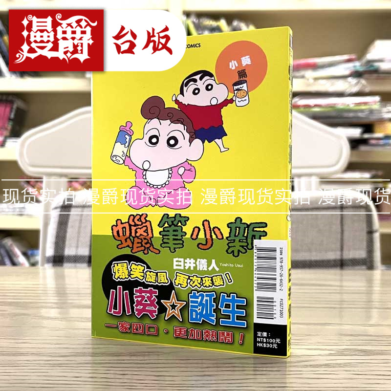蜡笔小新小葵篇全漫画东立