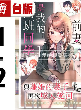 现货 漫爵 轻小说重返青春的前妻是我的同班同学1-2 角川 猫又ぬこ 台版图书 进口原版