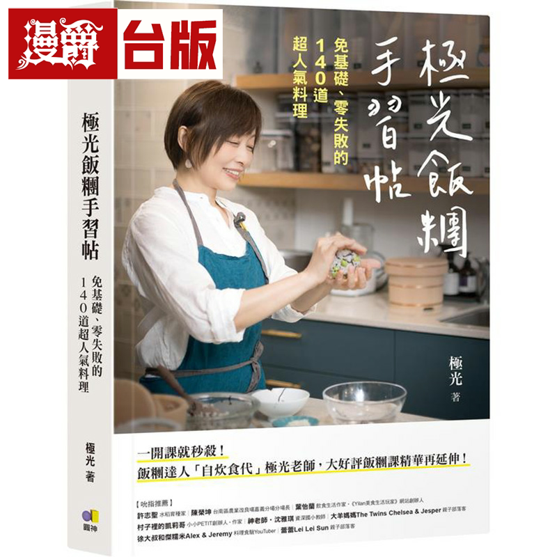 极光饭团手习帖圆神极光