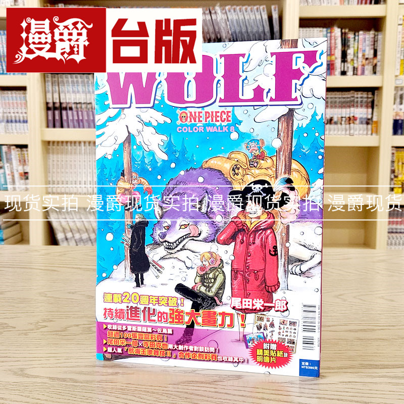 正版现货东立书尾田荣一郎画集ONE PIECE COLOR WALK 8海贼王