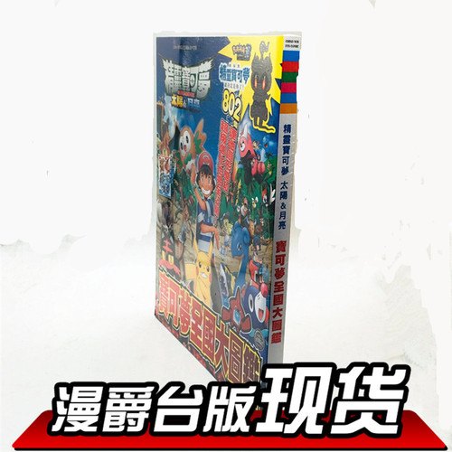 现货 正版青文图书籍 精灵宝可梦太阳/月亮 全国大图鉴 神奇宝贝 POKEMON