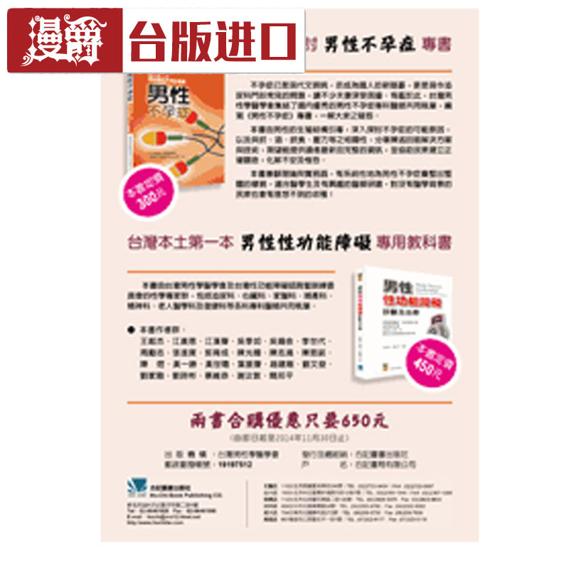 男性不孕症 男性性功能障碍诊断及治疗 2本合售 台湾男性学医学会