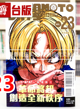 现货 漫爵 SAKAMOTO DAYS 坂本日常23 台版漫画书 东立 铃木祐斗 进口原版