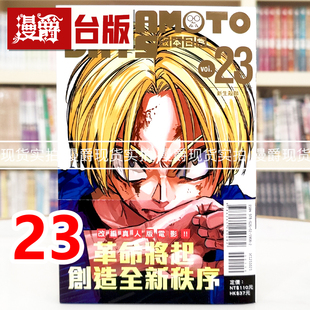 现货 SAKAMOTO 漫爵 台版 DAYS 漫画书 坂本日常23 铃木祐斗 进口原版 东立