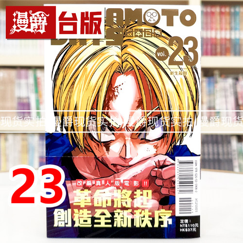 现货 漫爵 SAKAMOTO DAYS 坂本日常23 台版漫画书 东立 铃木祐斗 进口原版