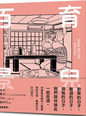 漫爵育儿百景 Slice of Life 远流 洼彩子 台版书籍