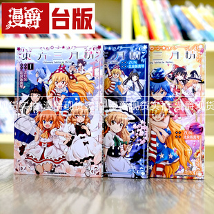 Shrine1 现货台版 Fairies 3完25开本 漫画东方三月精Visionary
