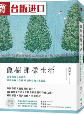 漫爵 像树那样生活：改变韩国十万读者 远流 禹锺英 台版图书
