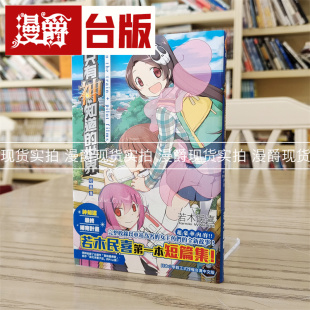 现货只有神知道的世界短篇集 on the train+pilot films 全漫画