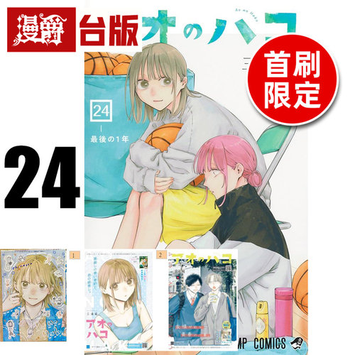 #漫爵 青春之箱24首刷限定版 附烫金透卡(2入)+小画板 台版漫画书 东立 三浦糀 进口原版