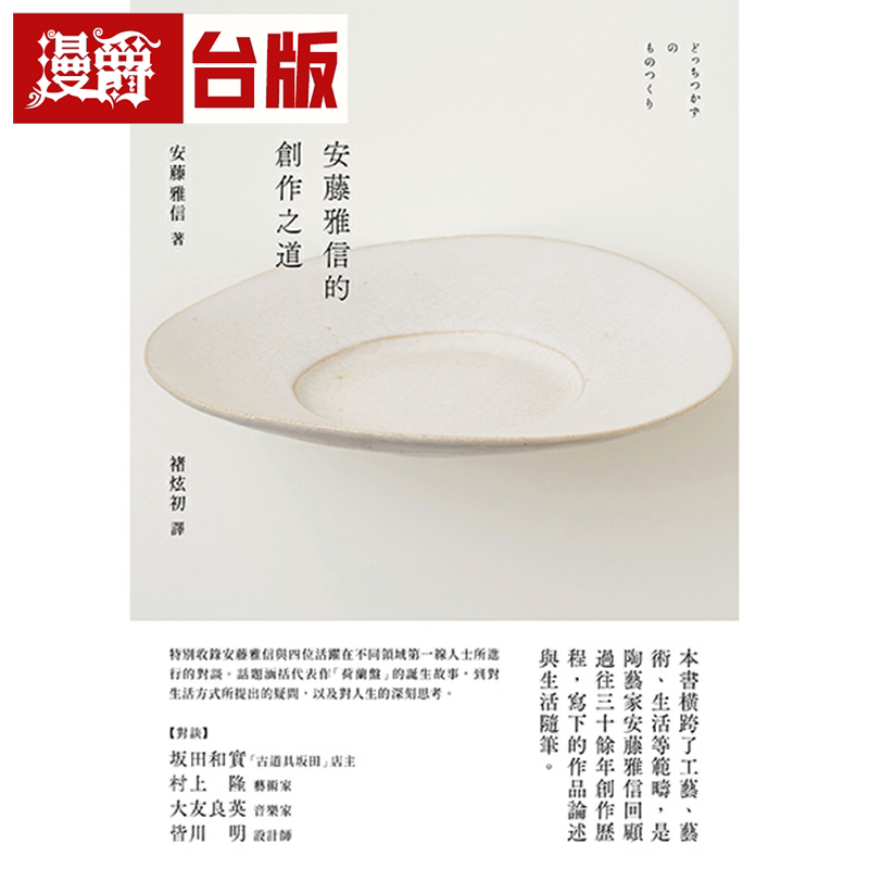 漫爵安藤雅信的创作之道 合作社 安藤雅信 台版书籍