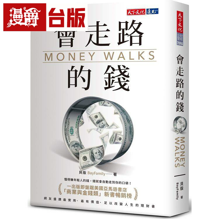 会走路的钱(2023版)天下