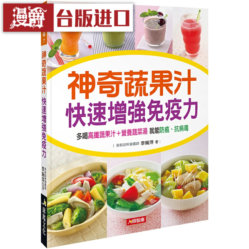 漫爵神奇蔬果快速增强免疫力康鉴